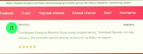 Трейдеры представили свое мнение о дилинговой организации Emerging Markets Group Ltd на веб-портале Бубле Брокерс Ком