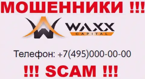 Ворюги из компании Waxx Capital звонят с различных номеров телефона, БУДЬТЕ ОЧЕНЬ ОСТОРОЖНЫ !!!