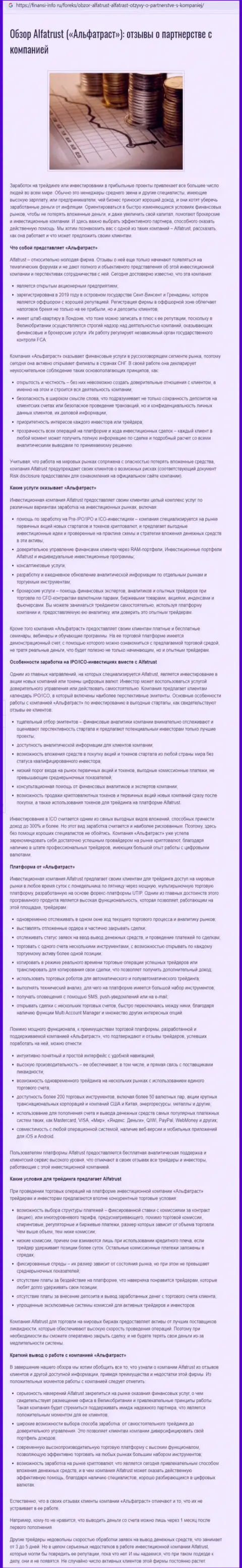 Позитивная обзорная статья о форекс дилере Альфа Траст на ресурсе Finansi-Info Ru