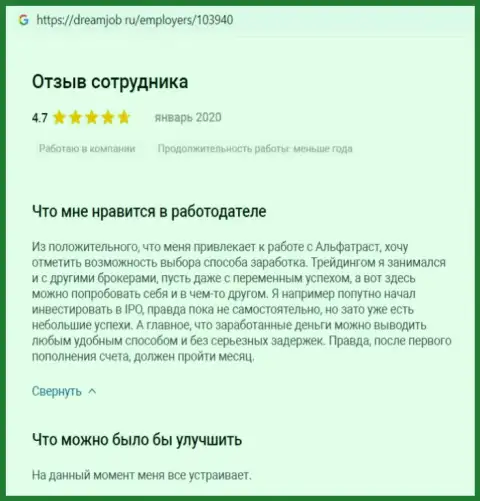Клиент представил свое мнение о ФОРЕКС брокере Альфа Траст на интернет-сервисе DreamJob Ru