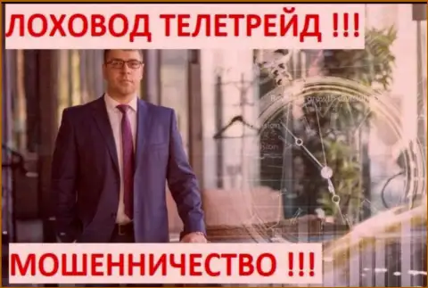 Богдан Терзи грязный пиарщик махинаторов