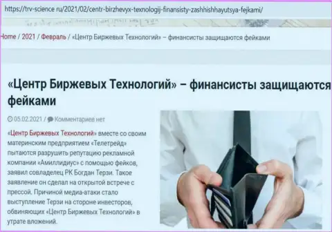 Информационный материал о непорядочности Богдана Терзи был нами позаимствован с сайта Trv Science Ru