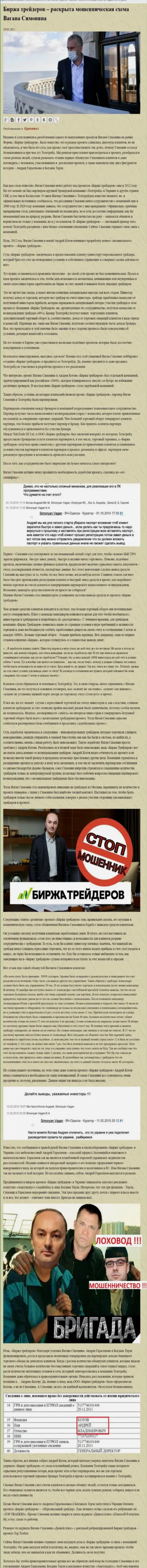 Рекламой конторы Биржа Трейдеров, связанной с мошенниками Tele Trade, также занимался Терзи Богдан
