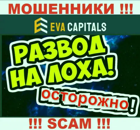 На связи мошенники из компании Eva Capitals - БУДЬТЕ БДИТЕЛЬНЫ