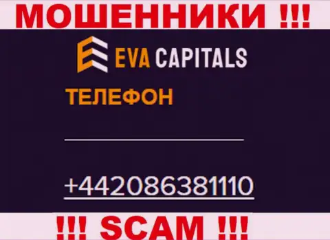 БУДЬТЕ ВЕСЬМА ВНИМАТЕЛЬНЫ internet-мошенники из организации Eva Capitals, в поиске новых жертв, звоня им с различных телефонов