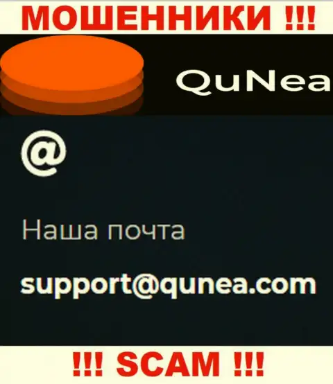 Не пишите на e-mail QuNea - internet мошенники, которые отжимают вложения лохов