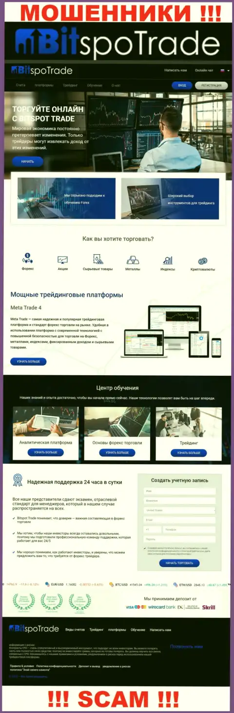 Официальный сайт интернет-мошенников и разводил конторы БитСпо Трейд
