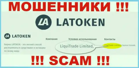 Сведения о юридическом лице Латокен - это контора LiquiTrade Limited