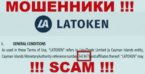 Регистрационный номер противозаконно действующей организации Latoken - 341867