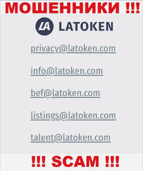 Электронная почта воров Latoken, предоставленная на их сайте, не стоит общаться, все равно облапошат