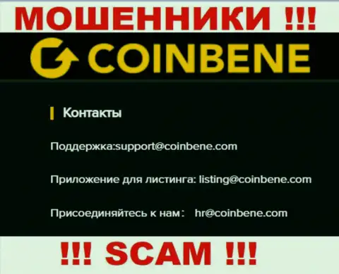 Спешим предупредить, что не рекомендуем писать сообщения на электронный адрес internet мошенников CoinBene, рискуете лишиться денег