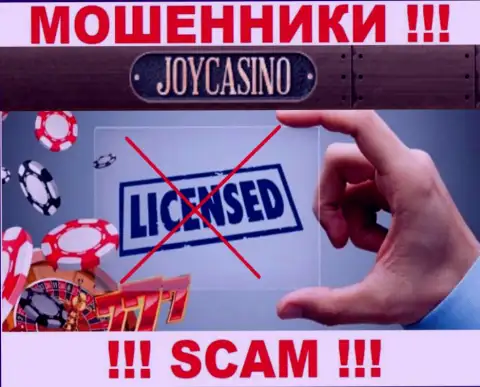 У JoyCasino Com не показаны данные об их номере лицензии - это ушлые internet мошенники !!!