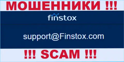 Организация Finstox это МОШЕННИКИ ! Не надо писать к ним на адрес электронной почты !!!