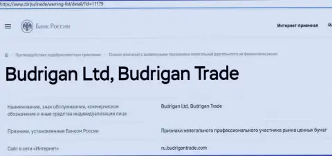 Мошенники Budrigan Ltd попали в черный список ЦБ Российской Федерации