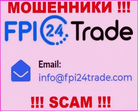 Предупреждаем, не советуем писать письма на e-mail интернет-кидал FPI24 Trade, рискуете остаться без денежных средств