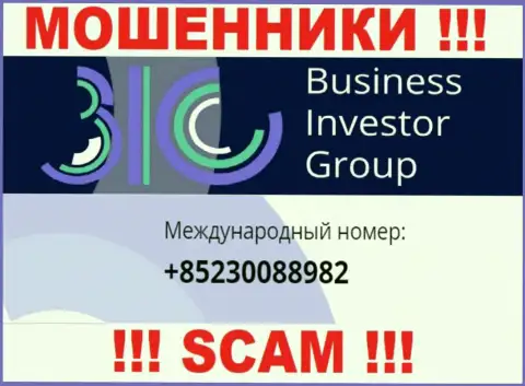 Не дайте аферистам из конторы Business Investor Group себя обманывать, могут звонить с любого номера телефона