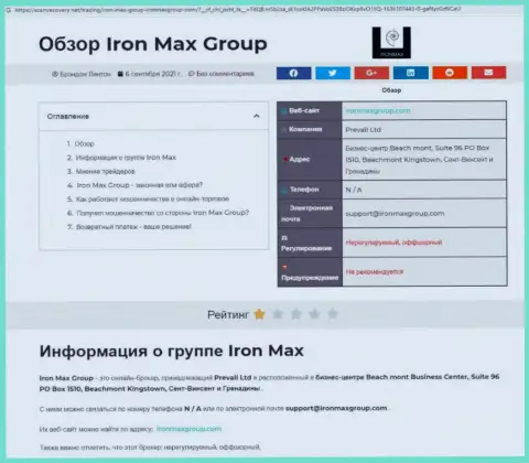 ЖУЛЬНИЧЕСТВО, ОБМАН и ВРАНЬЕ - обзор мошеннических комбинаций организации Iron Max
