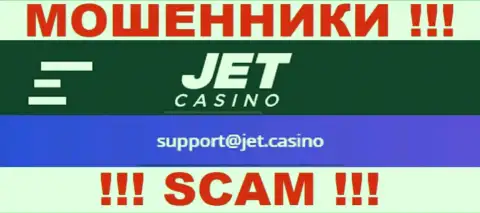 Не советуем общаться с мошенниками Jet Casino через их е-майл, предоставленный на их сайте - обведут вокруг пальца