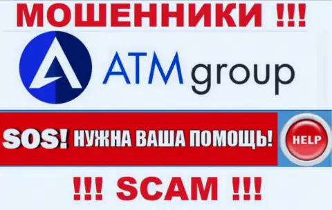 Если в компании ATM Group у Вас тоже отжали вложенные средства - ищите помощи, шанс их вернуть есть