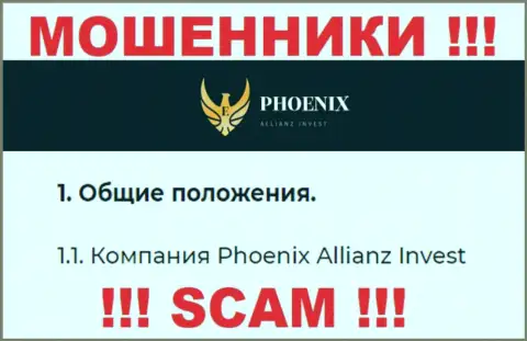 Phoenix Allianz Invest - это юридическое лицо обманщиков Пхоеникс Альянс Инвест