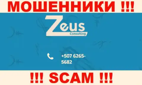 ВОРЫ из компании ЗеусКонсалтинг Инфо вышли на поиски потенциальных клиентов - звонят с нескольких телефонных номеров
