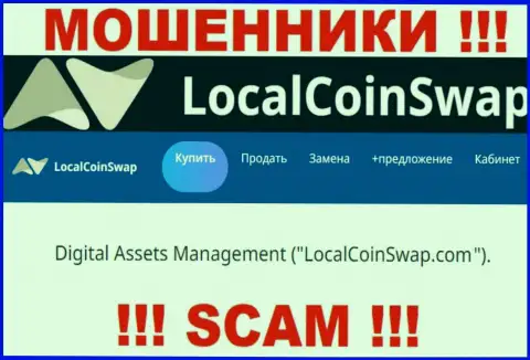 Юр лицо мошенников LocalCoinSwap Com - это Digital Assets Management, информация с сайта кидал