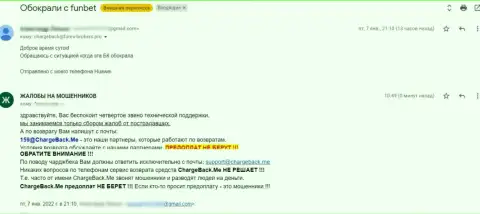 Высказывание реального клиента компании Фун Бет, в которой его обвели вокруг пальца на большую денежную сумму это ЛОХОТРОН !!!