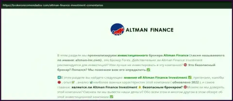 Интернет-сообщество не советует связываться с AltmanFinance