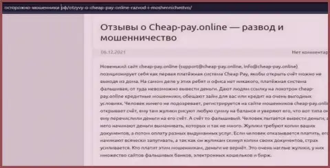 Cheap Pay - это РАЗВОД !!! Отзыв автора статьи с анализом