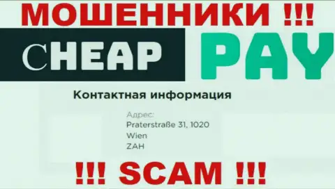 Юридический адрес регистрации Cheap Pay Online фейковый, не надо связываться с этими интернет-мошенниками