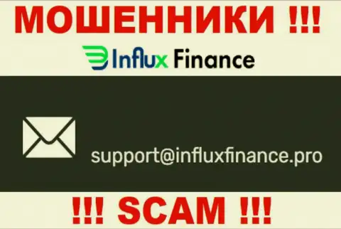 На интернет-ресурсе организации InFluxFinance приведена электронная почта, писать сообщения на которую не стоит