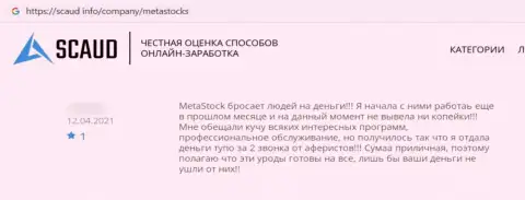 Не угодите на нахальный разводняк со стороны мошенников из компании MetaStocks Co Uk - сольют (жалоба)