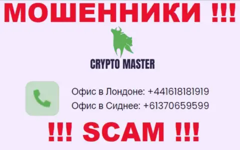 Знайте, интернет-разводилы из Crypto Master звонят с разных телефонов