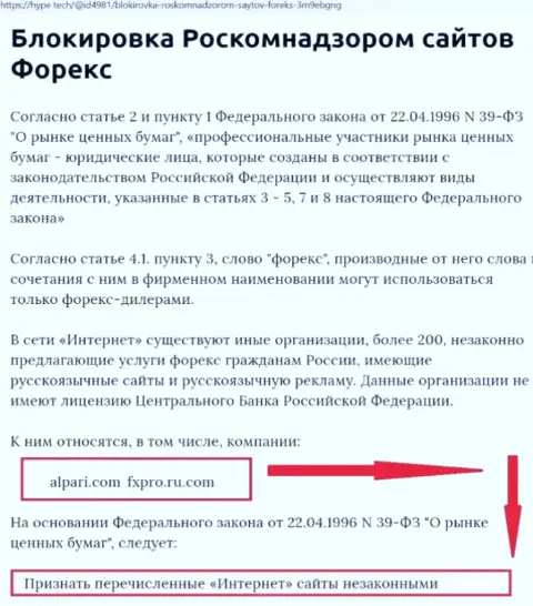 Информация об блокировании сайта Forex-мошенников ФхПро Ком