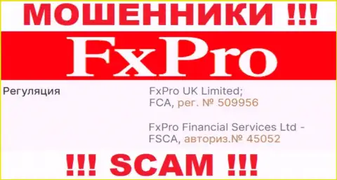 Регистрационный номер очередных мошенников всемирной сети интернет конторы ФиксПро Ком Ру - 45052