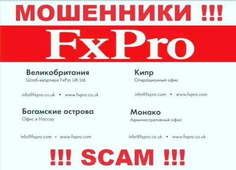 Отправить сообщение internet-жуликам FxPro Com можете им на электронную почту, которая была найдена на их информационном сервисе