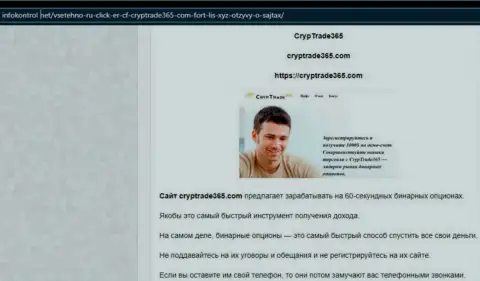 Обзор scam-проекта CrypTrade365 Com - это ШУЛЕРА !!!
