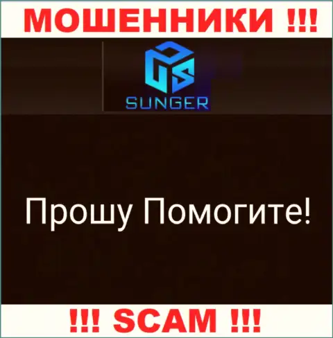 SungerFX Com забрали вклады - выясните, как вывести, шанс есть