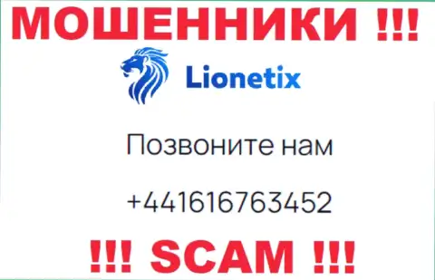 Для развода наивных людей на денежные средства, internet-мошенники Lionetix припасли не один номер телефона
