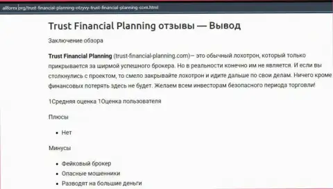 Trust-Financial-Planning: обзор мошеннической организации и отзывы, утративших денежные активы наивных клиентов