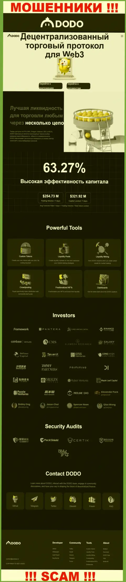 Скриншот официального информационного ресурса ДодоЕкс, заполненного фальшивыми обещаниями