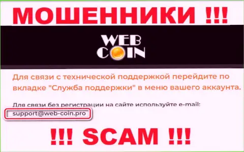 На ресурсе Web-Coin, в контактных данных, предложен е-майл данных internet мошенников, не рекомендуем писать, обуют