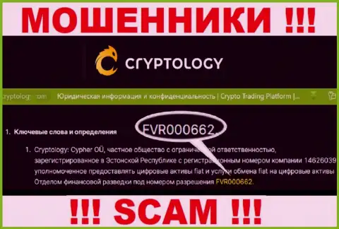 Cypher OÜ предоставили на сайте лицензию организации, но это не препятствует им красть деньги