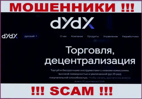 Направление деятельности мошенников dYdX - это Крипто трейдинг, однако имейте ввиду это надувательство !!!