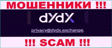 Адрес электронного ящика мошенников dYdX Exchange, информация с официального сайта