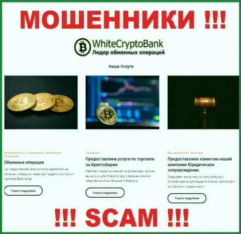 Не переводите деньги в ВКриптоБанк, направление деятельности которых - Crypto trading