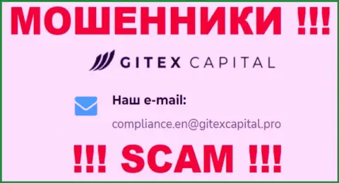 Компания Gitex Capital не скрывает свой адрес электронного ящика и предоставляет его у себя на информационном портале