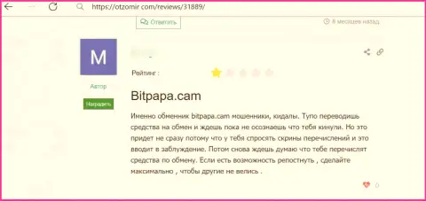 Bitpapa IC FZC LLC - преступно действующая контора, не надо с ней иметь вообще никаких дел (отзыв из первых рук пострадавшего)