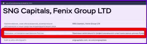 Ворюги Fenix Group LTD внесены Центробанком РФ в черный список