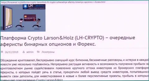 LH-Crypto Biz - это лохотронщики, которых нужно обходить десятой дорогой (обзор)